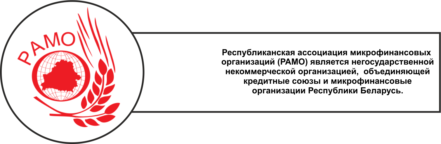 Отзыв РАМО РАМО